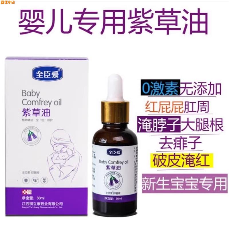 婴儿专用紫草油新生宝宝淹脖子口水疹神器痱子红屁屁按摩油护臀膏
