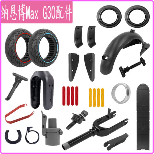 纳恩博MaxG30挡泥板尾灯支架挂钩