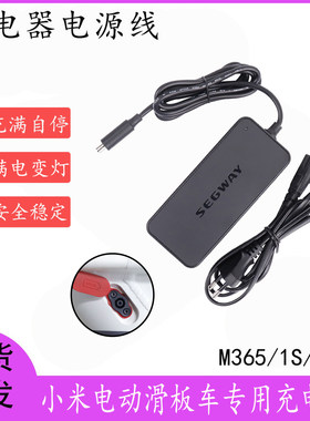 小米M365滑板车充电器充满自停