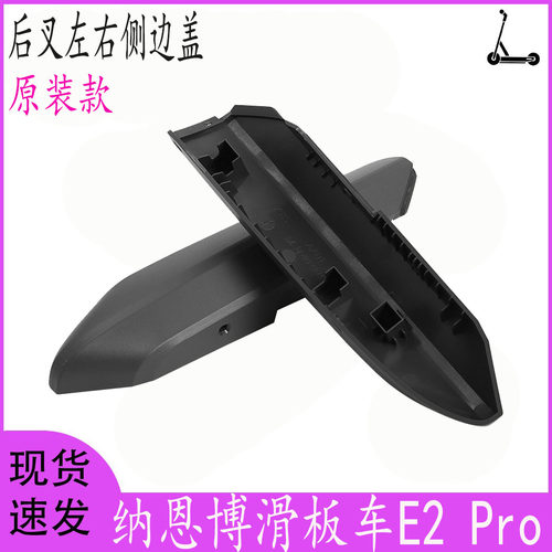 纳恩博E2Pro侧边保护盖原装