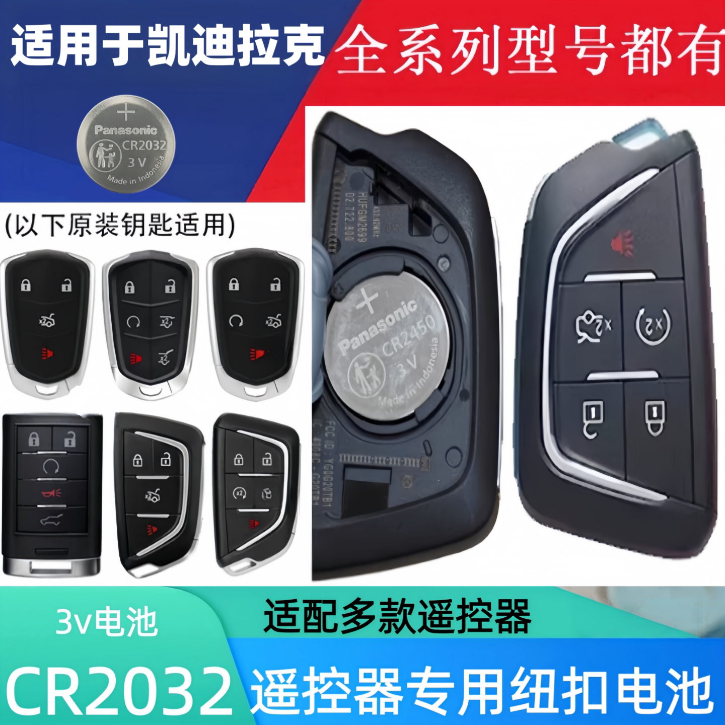 适用凯迪拉克CT5汽车钥匙遥控器纽扣电池松下CR2450进口电子原装