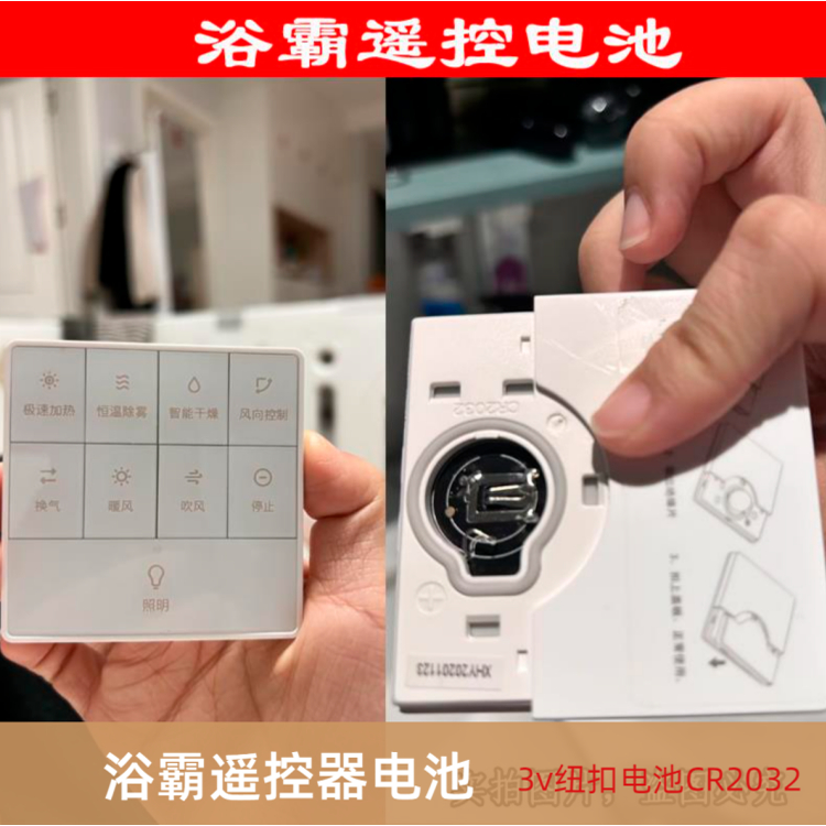 适用于XIAO米智能浴霸Pro专用遥控器3v纽扣面板遥控器电池CR2032