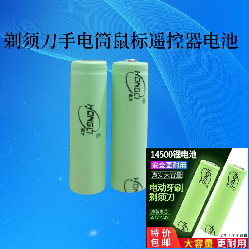 5号14500锂电池大容量剃须刀手电筒鼠标遥控器3.74.2V可充电电池