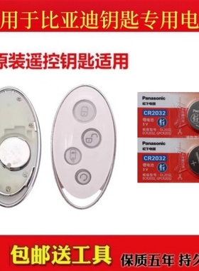 适用于17-19款 比亚迪宋MAX 1.5T白色椭圆形汽车遥控器钥匙电子