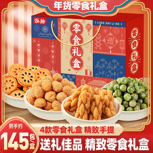 金豪佳年货零食大礼盒蛋黄酥丹麦曲奇春节礼品置办过年货送礼批发