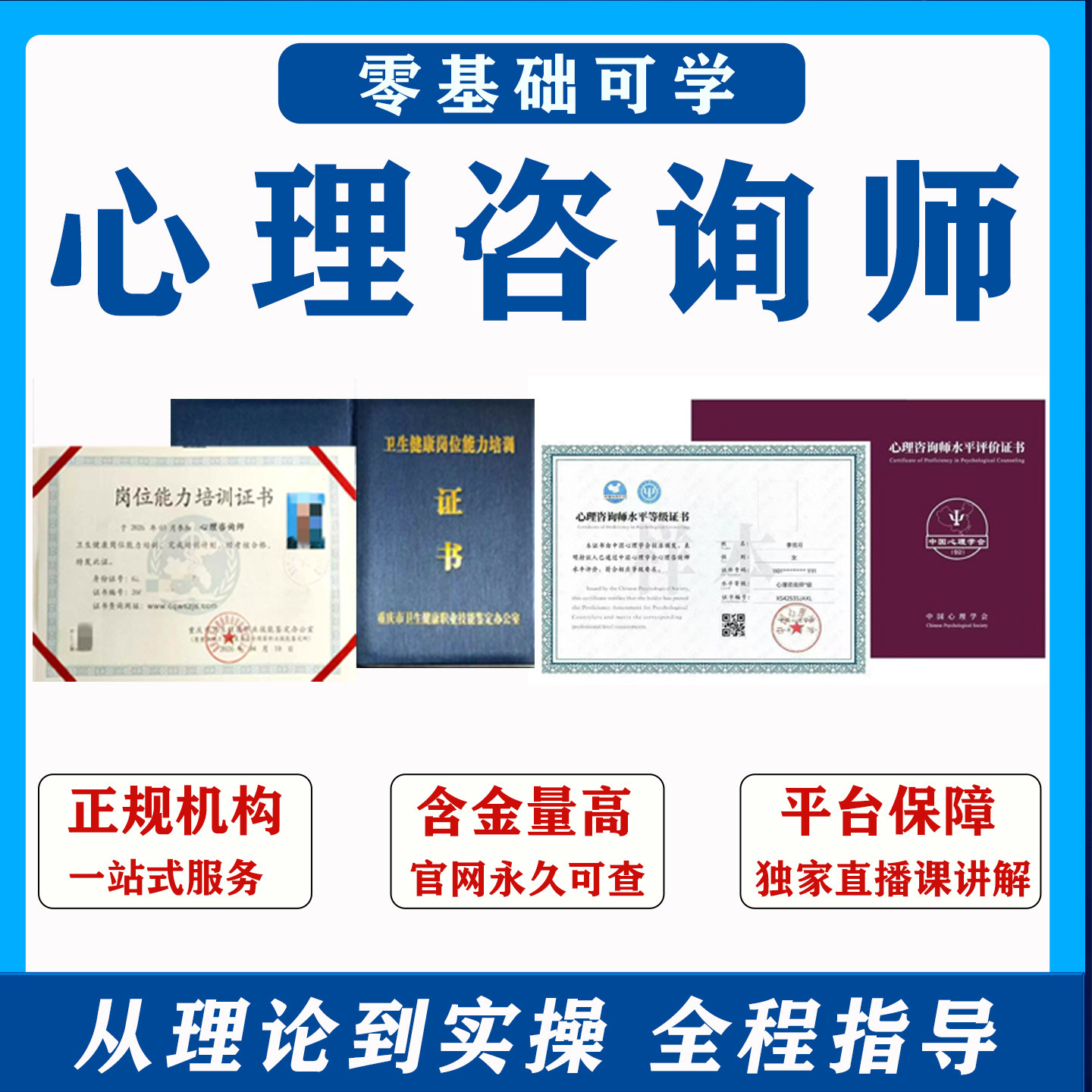 心理咨询师培训证书家庭教育指导心理咨询培训