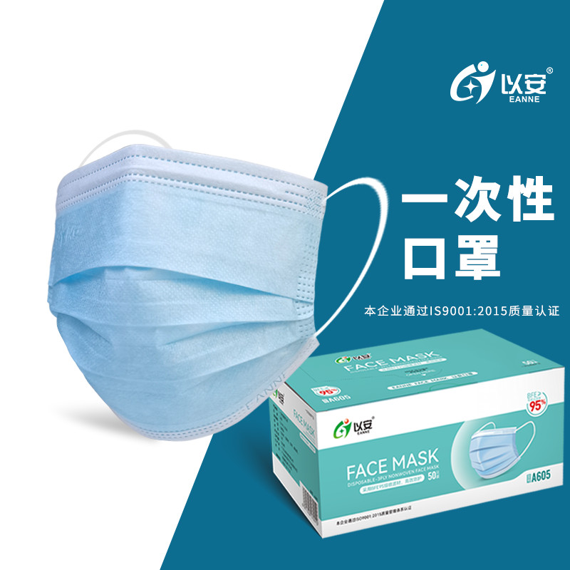 以安A605一次性口罩三层防护防尘