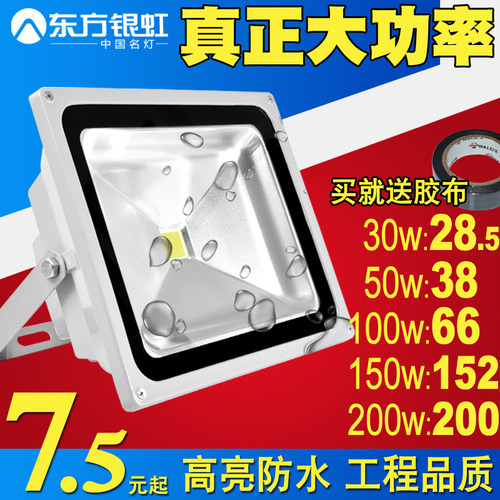 LED投光灯200瓦防水室外户外泛光广告灯30W50W100W150W路灯投射灯-封面