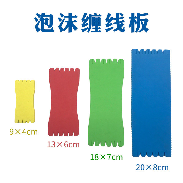 多功能钓鱼用泡沫鱼线板大号鱼竿缠线板手杆绕线器串钩绕线板线卡