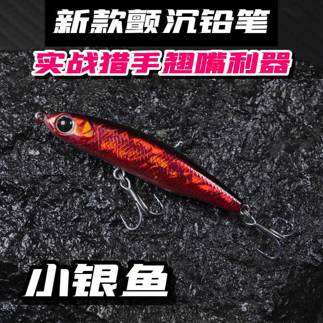 小银鱼沉水铅笔颤沉超远投路亚假饵缓沉微物淡水海钓鳡鱼翘嘴通杀