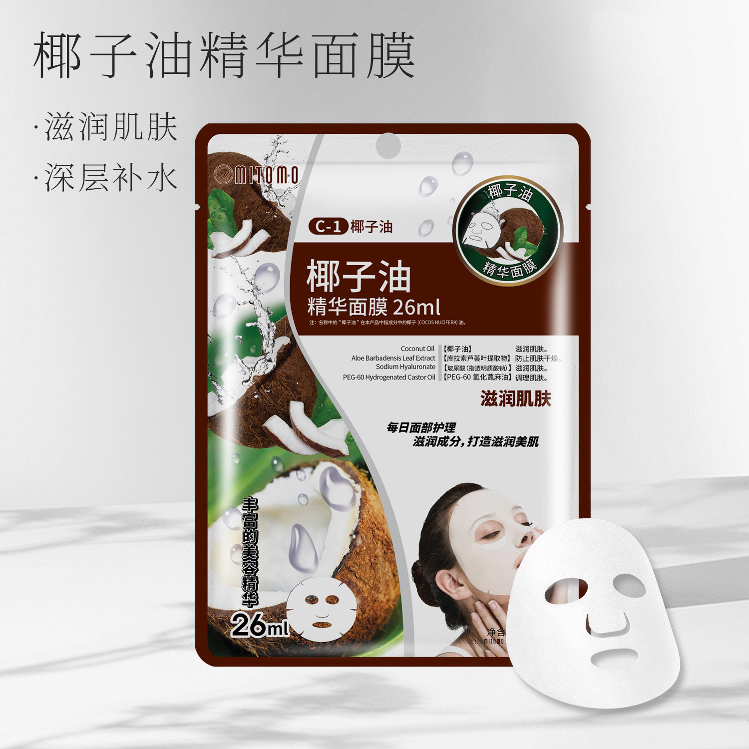 【MITOMO】椰子油精华面膜滋润肌肤保湿面膜6片,美容护肤/美体/精油,贴片面膜,淘宝优惠券,粉丝福利购,淘宝优惠卷