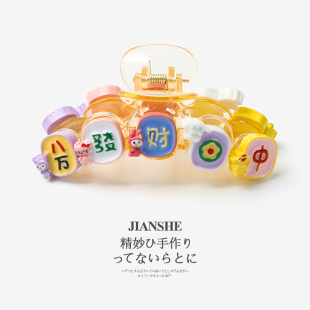 可爱少女心麻将发夹女2023年新款 盘发鲨鱼夹大号后脑勺抓夹发卡子