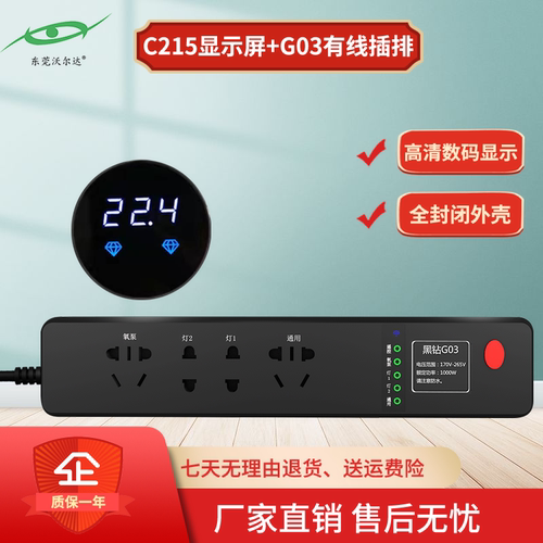 沈阳沃尔达圆屏g03215专用插排