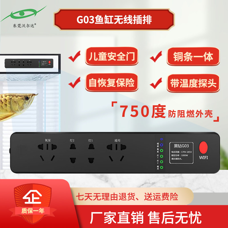 玻璃缸养鱼小鱼缸智能插座黑钻g03遥控控制水族馆专用配305插排