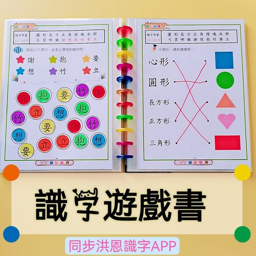 繁体快速识字1300配套游戏书可擦