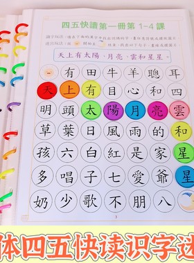 繁体四五快读识字迷宫句子连线