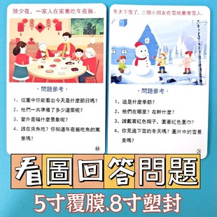 語言表達訓練發育遲緩教具潛能開發認知卡 看圖說話回答問題卡片