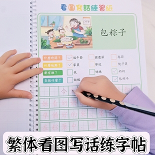 繁体看图写话练字帖一二年级专项训描红本小学生一句话日记作文