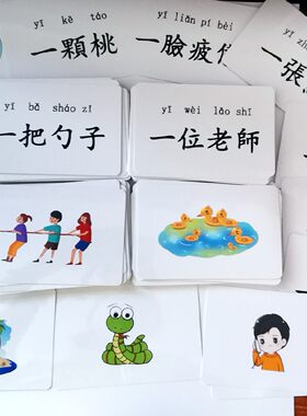 儿童看图识量词卡拼音繁体字咭