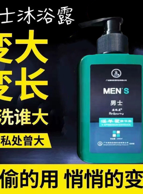 男士淫羊藿沐浴露人参精华清爽软男救星精华温阳固本强