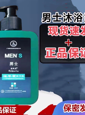 淫羊藿沐浴露男士专用锁阳持久留香乳液私密处官方正品