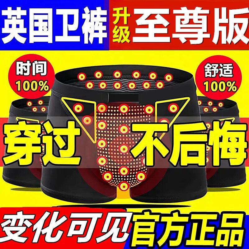 vk英国卫裤官方正品加强功能性磁石保健男士内裤男平角裤四角短裤