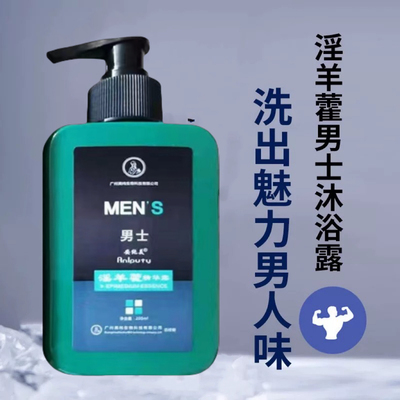 男士私护理液私处清洗液男性阴痉清洗器洗下身丁丁淫羊藿沐浴露
