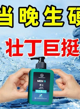 【淫羊藿沐浴露】男士专用锁阳持久清爽除螨沐浴液蕴养精华露私处