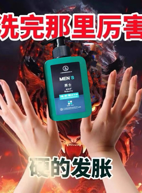 【淫羊藿沐浴露】男士专用锁阳持久清爽除螨沐浴液蕴养精华露私处