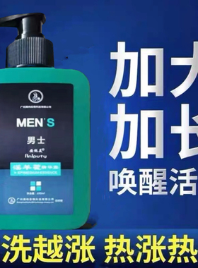 【越洗越拔】情趣沐浴露男士洗澡专用网红持久留香止痒清凉