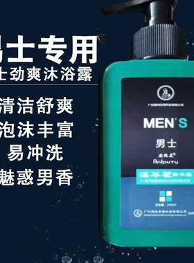 草本多情淫羊藿肉苁蓉巴戟天男士劲爽沐浴露男士专用洗澡净味持久