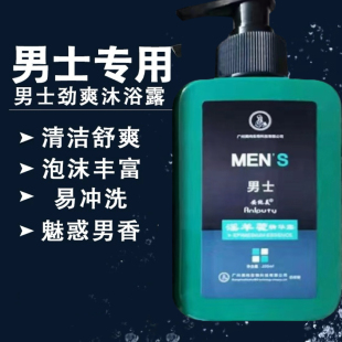 草本多情淫羊藿肉苁蓉巴戟天男士劲爽沐浴露男士专用洗澡净味持久