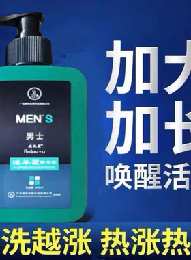 【越洗越拔】情趣沐浴露男士洗澡专用网红持久留香止痒清凉