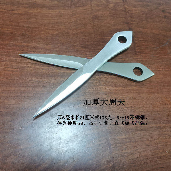 加厚飞刀子飞镖厚重款武术直飞暗器投射镖直飞舞台表演成人练习