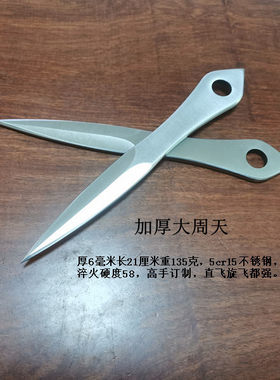 加厚飞刀子飞镖厚重款武术直飞暗器投射镖直飞舞台表演成人练习