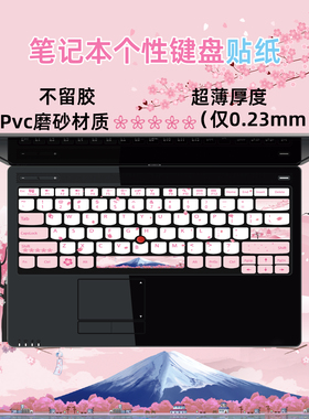 适用于联想Thinkpad X13/390/395 系列Yoga370个性笔记本键盘贴纸