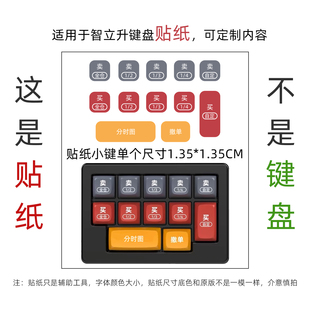 适用于智立升键盘贴纸PVC磨砂定制股票神器打板炒股防刮遮油光