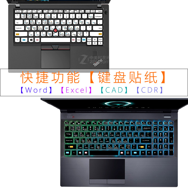 笔记本电脑键盘快捷功能贴纸按键CDR Word Excel  CAD office办公