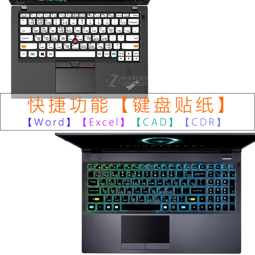 办公软件office快捷键贴纸