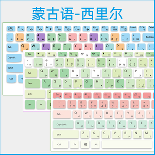 蒙古语笔记本电脑键盘贴纸蒙语西里尔小语种按键贴打字辅助练习贴