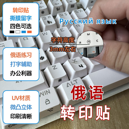 圆形俄语键盘转印贴侧刻撕膜留字