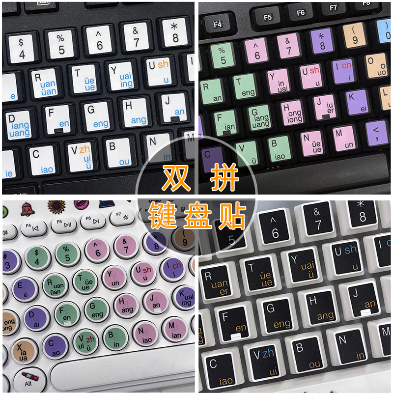 小鹤双拼键盘贴纸圆形键盘贴