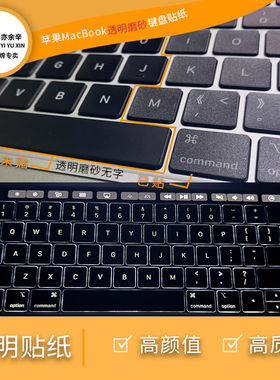 适用于苹果MacBook AirPro键盘贴纸按键贴磨砂透明透光膜2025新款