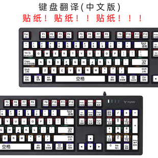 台式电脑 键盘按键贴纸英文 翻译中文汉字辅助字母拼音练习打字