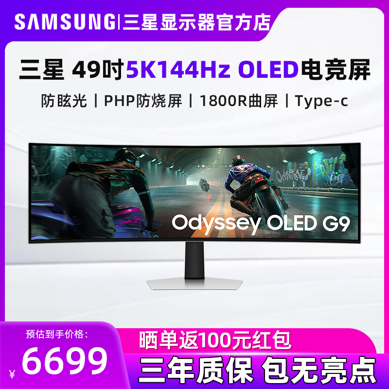 三星49英寸5K高刷显示器OLED双2K电竞144Hz曲面带鱼屏 S49DG912SC