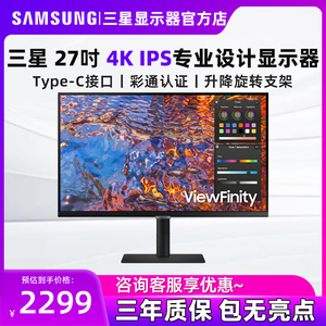 三星27英寸显示器4K设计绘图升降旋转IPS游戏电脑屏幕S27B800PXC