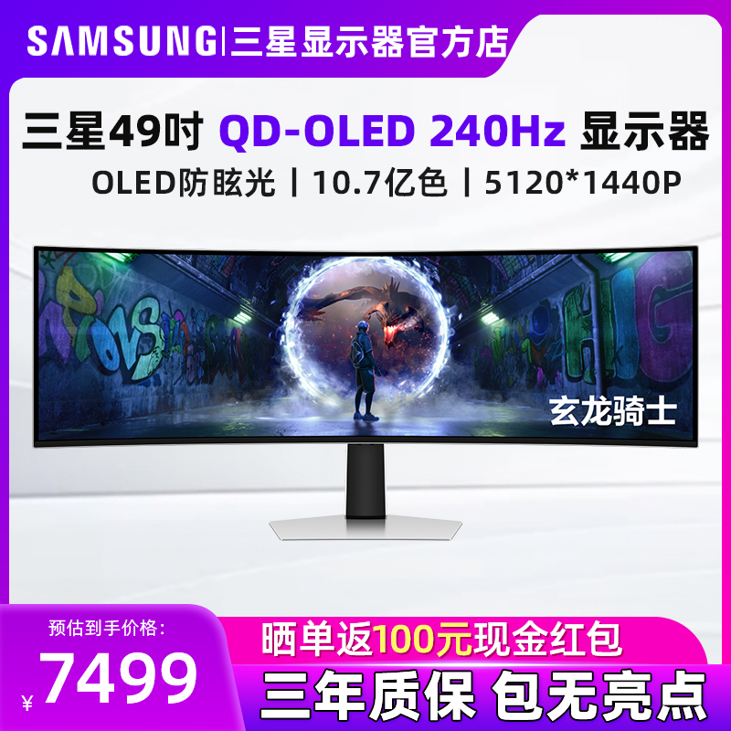 三星49英寸QD-OLED5K240HZ显示器