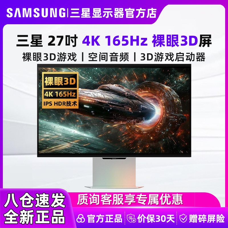 三星显示器4k165hz裸眼3D技术