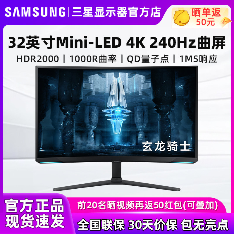 三星4K240HzminiLED高刷显示器