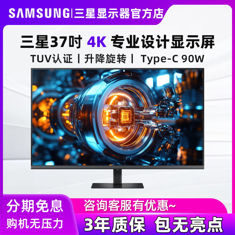 三星显示器37英寸4KType-C-90W